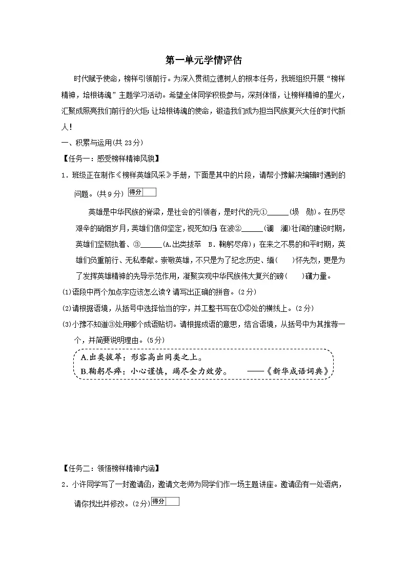 河南省2026七年级语文下册第一单元学情评估试卷(含答案)第1页