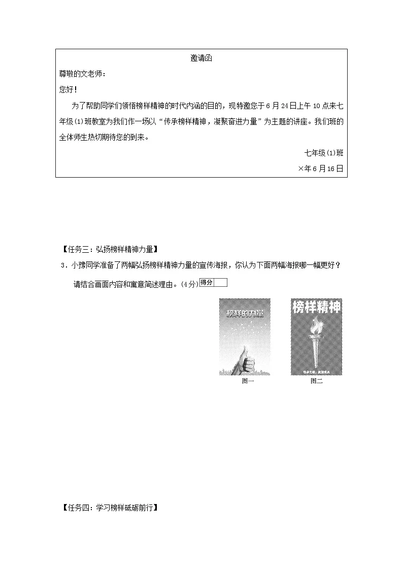河南省2026七年级语文下册第一单元学情评估试卷(含答案)第2页