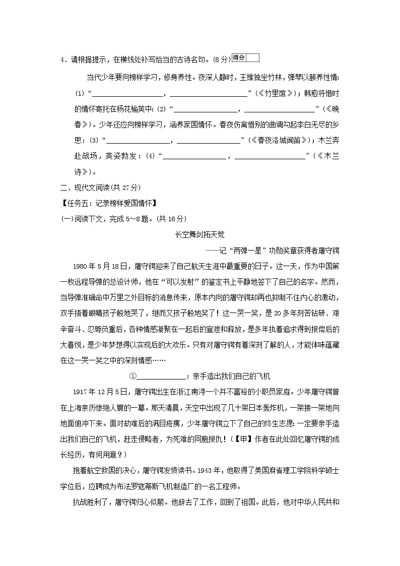 河南省2026七年级语文下册第一单元学情评估试卷(含答案)第3页
