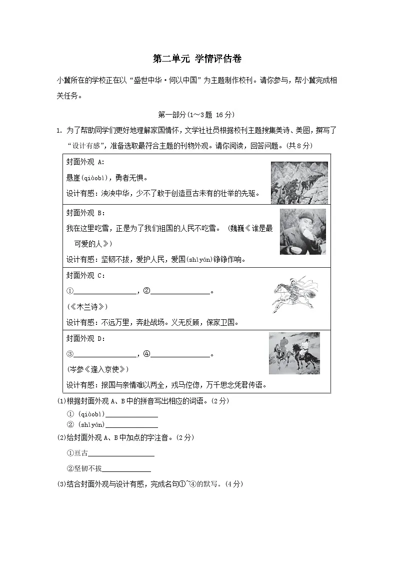 河北省2026七年级语文下册第二单元学情评估试卷(含答案)第1页