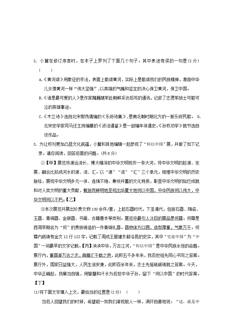 河北省2026七年级语文下册第二单元学情评估试卷(含答案)第2页