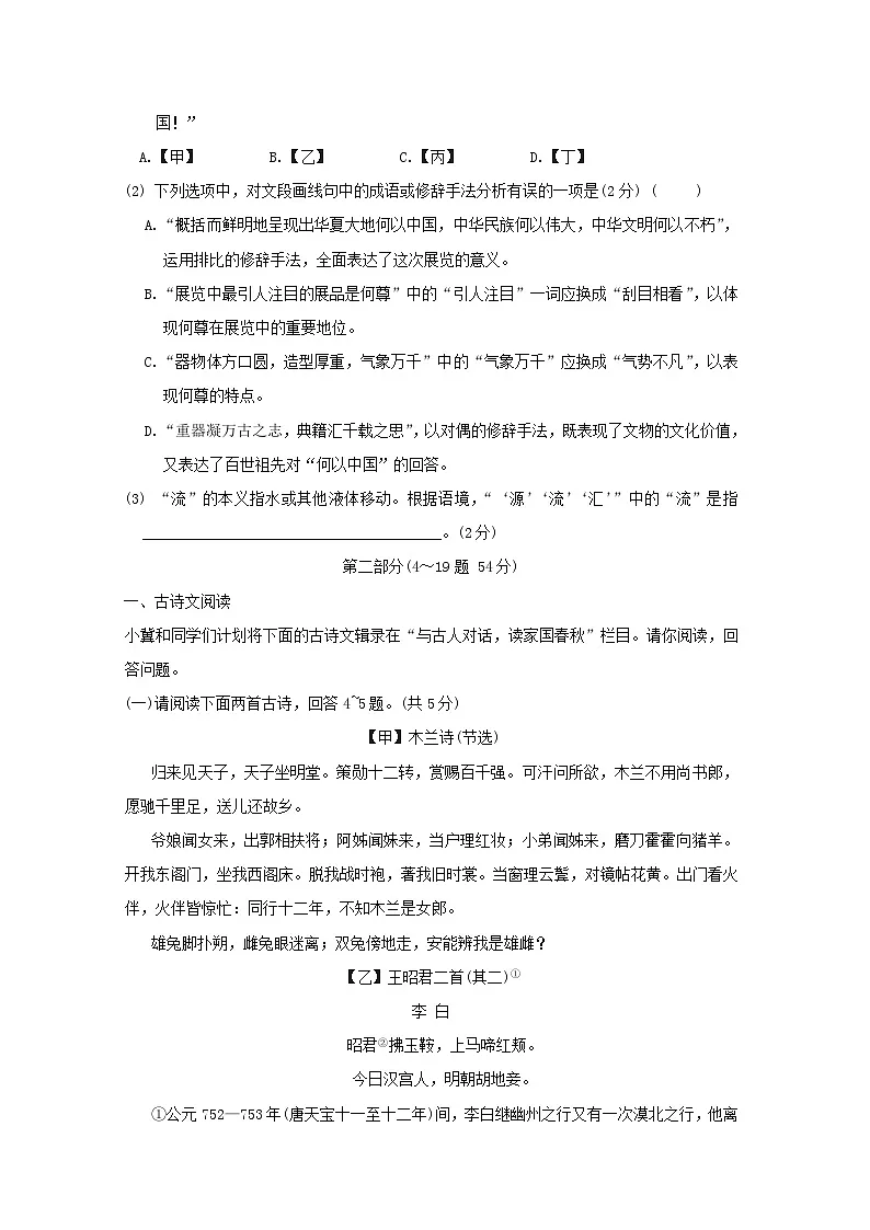 河北省2026七年级语文下册第二单元学情评估试卷(含答案)第3页