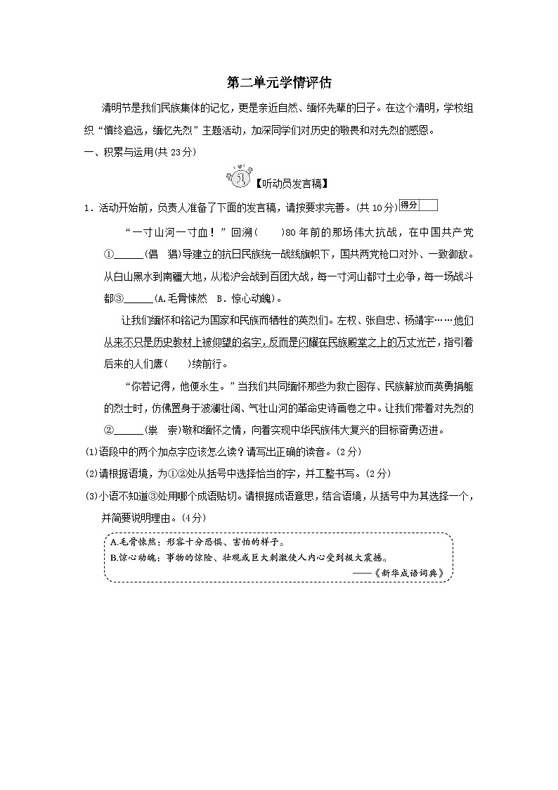 河南省2026七年级语文下册第二单元学情评估试卷(含答案)第1页