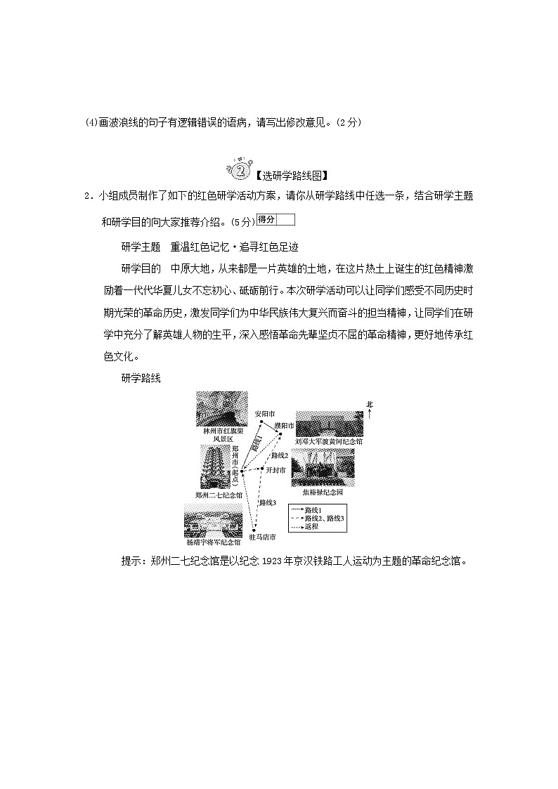 河南省2026七年级语文下册第二单元学情评估试卷(含答案)第2页