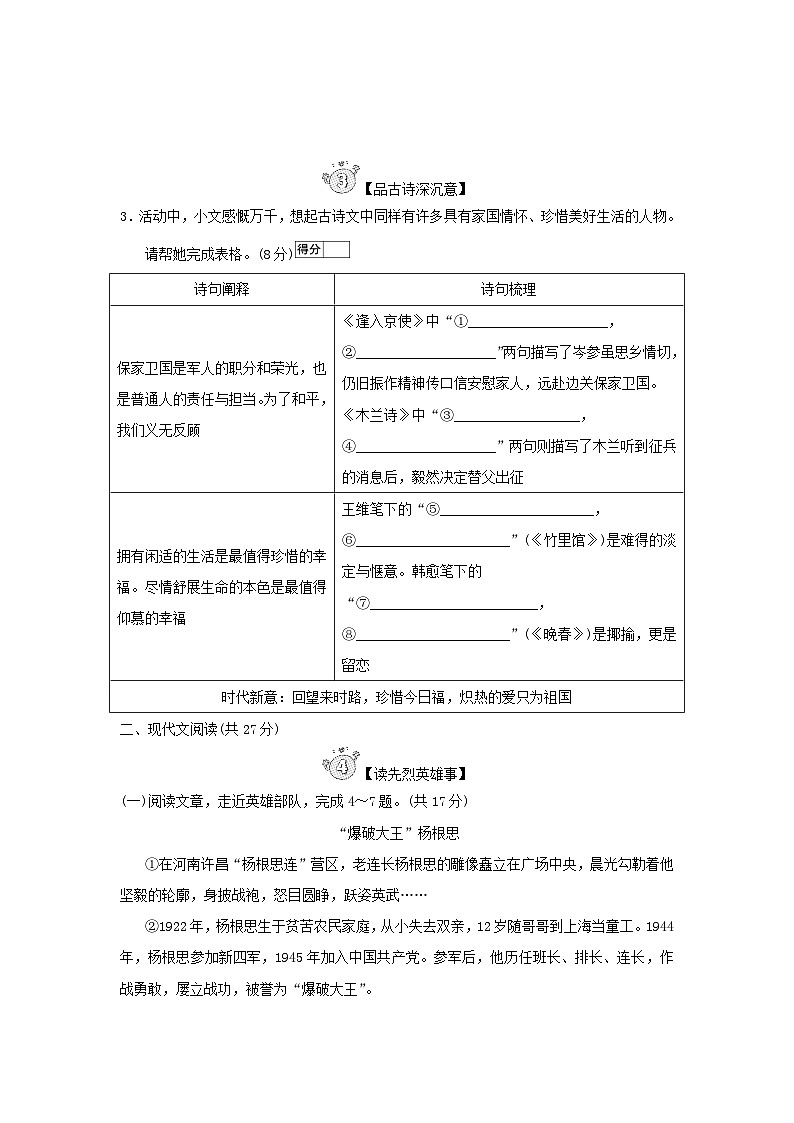 河南省2026七年级语文下册第二单元学情评估试卷(含答案)第3页