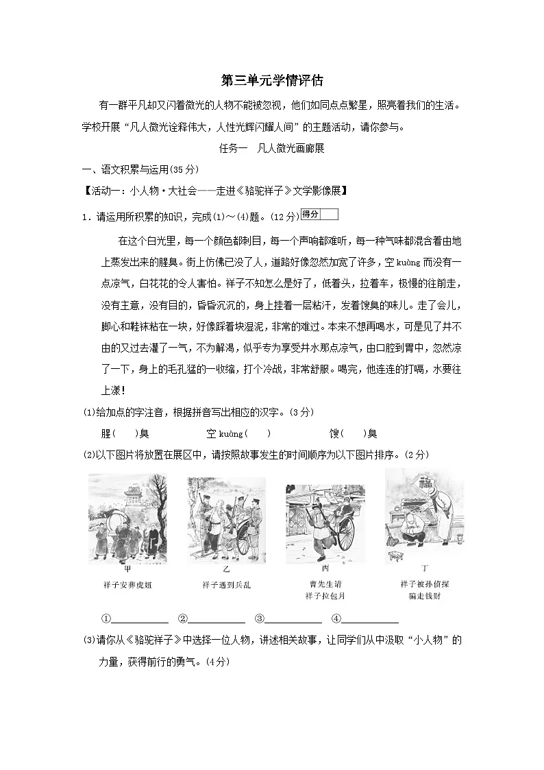 安徽省2026七年级语文下册第三单元学情评估试卷(含答案)第1页