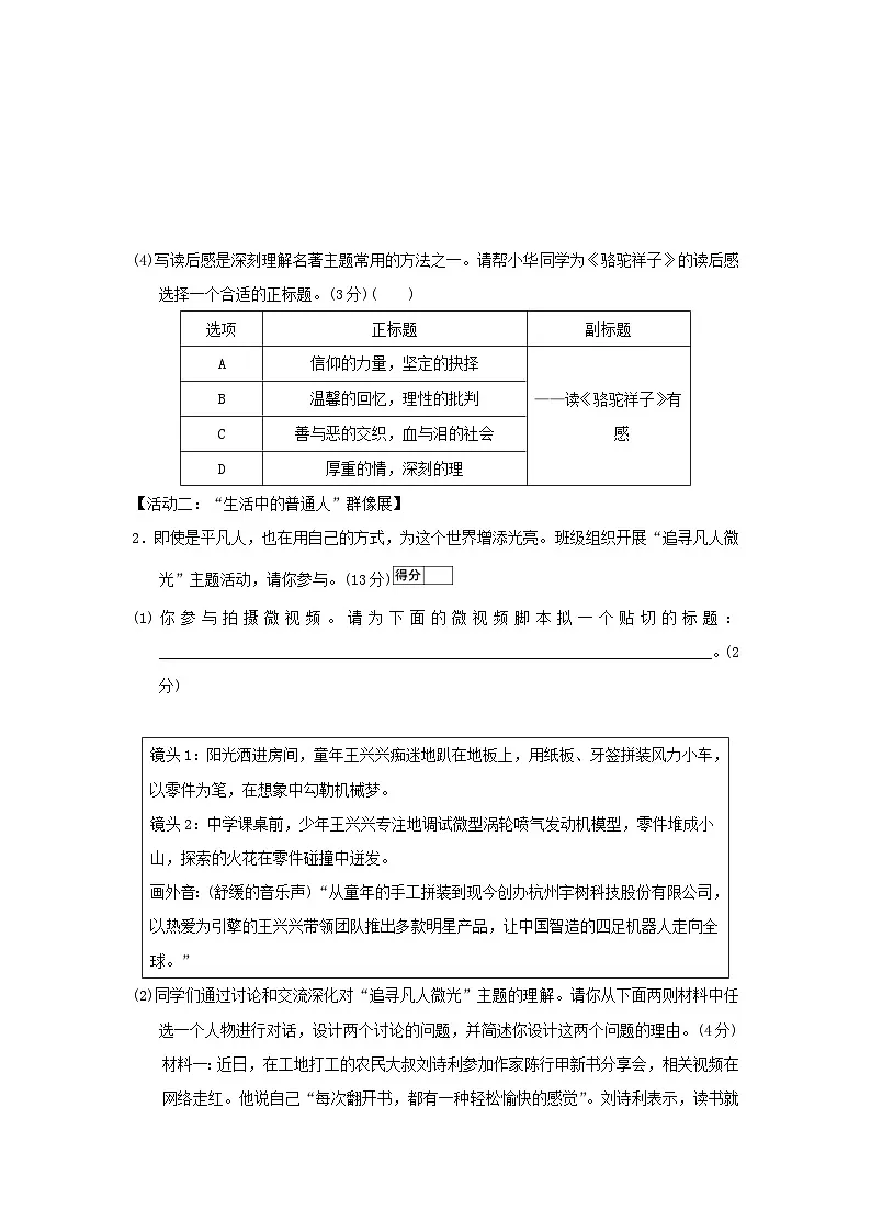 安徽省2026七年级语文下册第三单元学情评估试卷(含答案)第2页