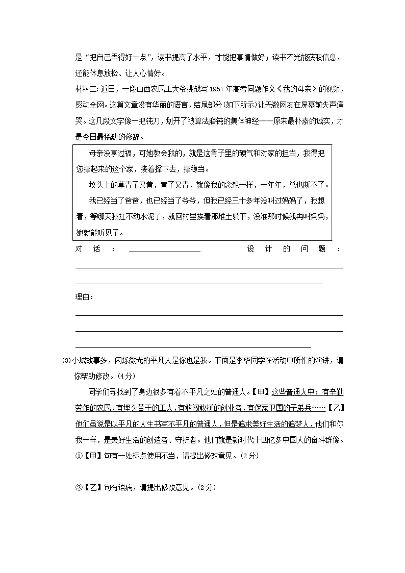 安徽省2026七年级语文下册第三单元学情评估试卷(含答案)第3页