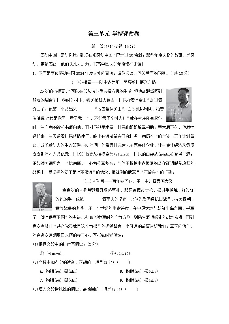 河北省2026七年级语文下册第三单元学情评估试卷(含答案)第1页