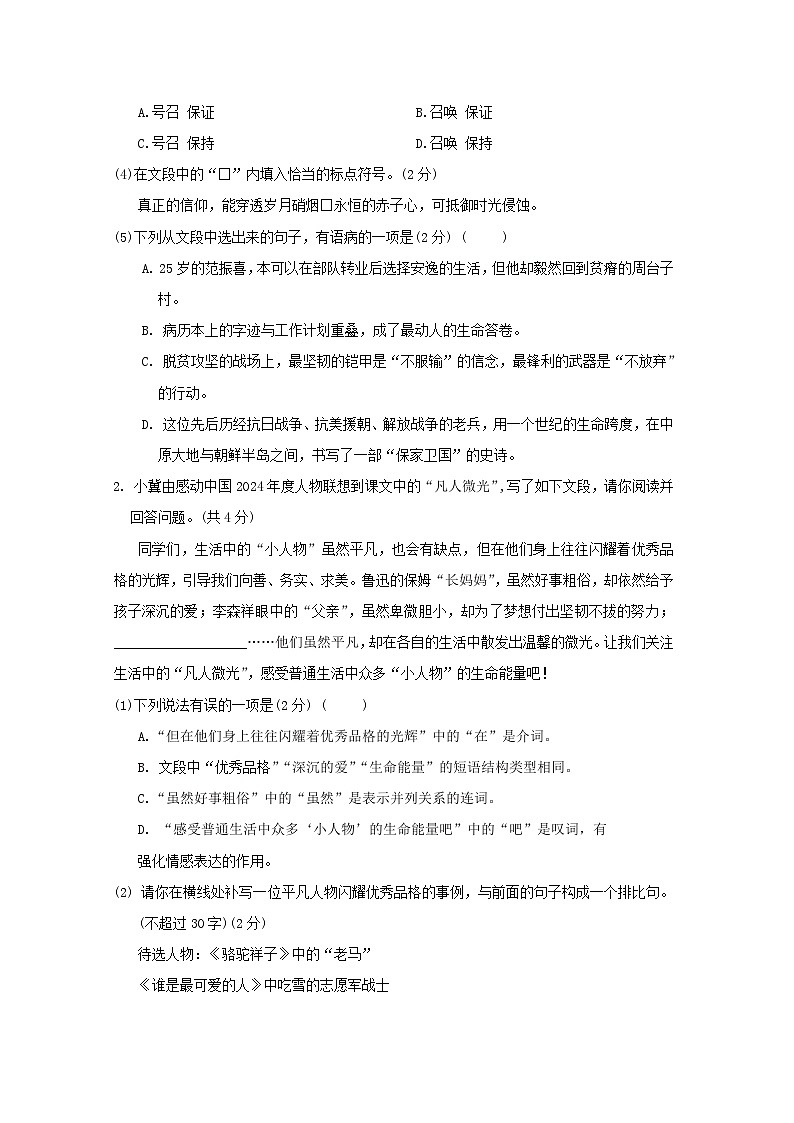 河北省2026七年级语文下册第三单元学情评估试卷(含答案)第2页
