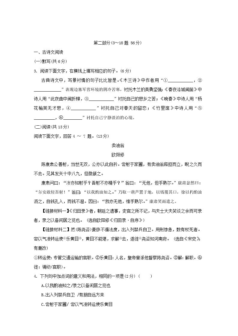 河北省2026七年级语文下册第三单元学情评估试卷(含答案)第3页