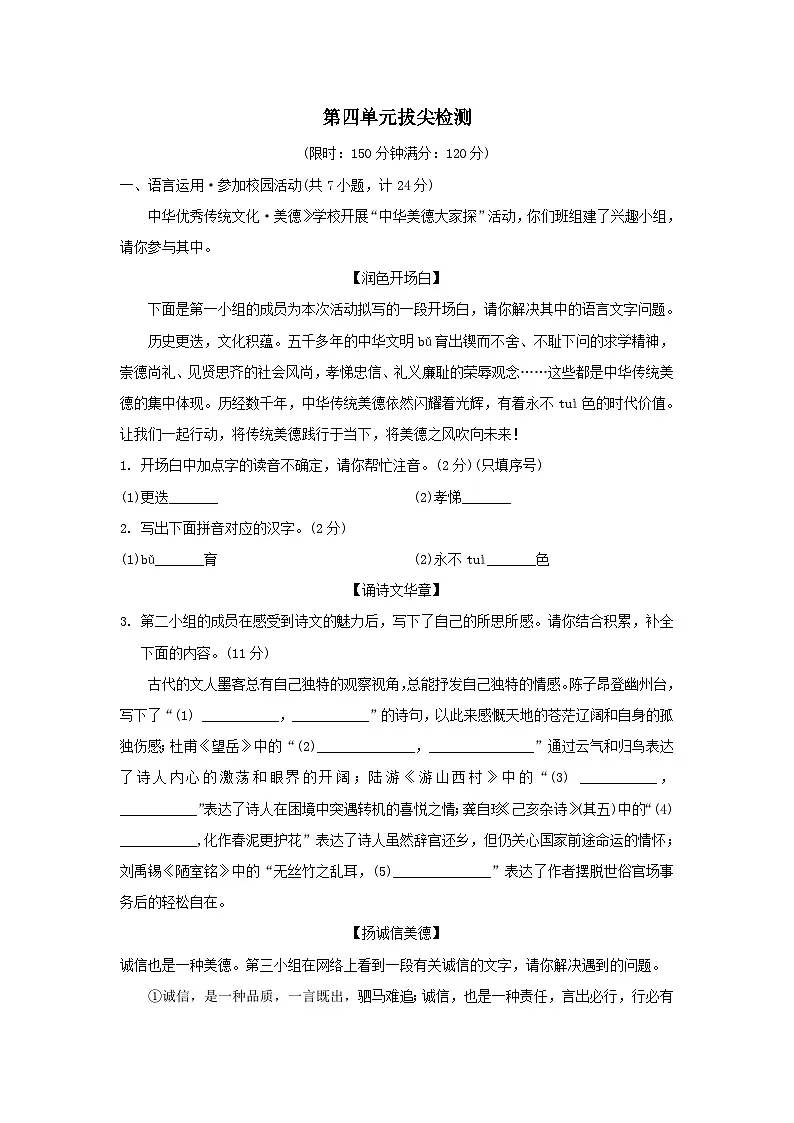 陕西省2026七年级语文下册第四单元拔尖检测试卷(含答案)第1页