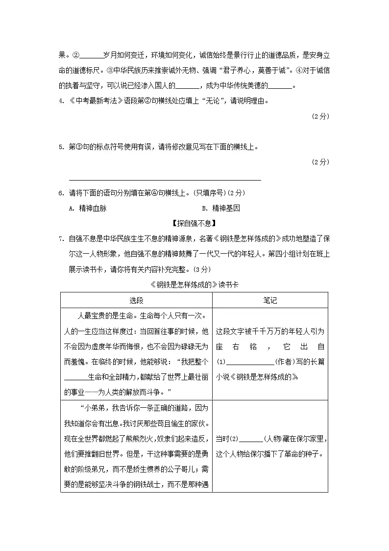 陕西省2026七年级语文下册第四单元拔尖检测试卷(含答案)第2页