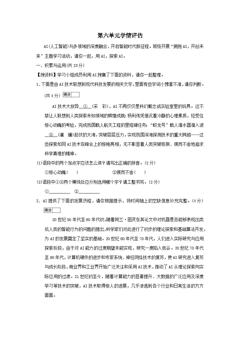 河南省2026七年级语文下册第六单元学情评估试卷(含答案)第1页