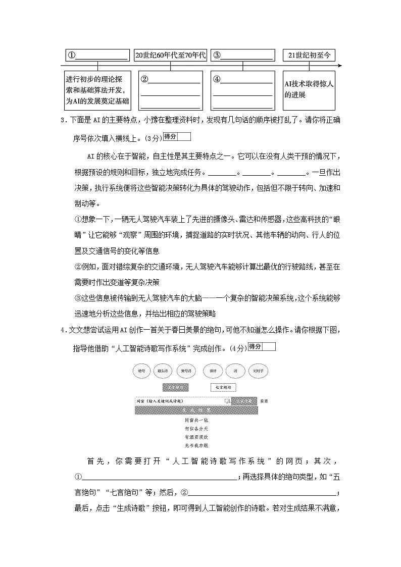 河南省2026七年级语文下册第六单元学情评估试卷(含答案)第2页