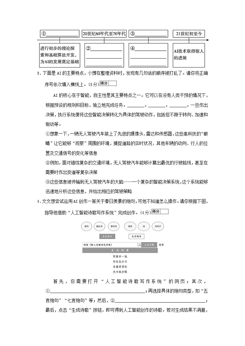 河南省2026七年级语文下册第六单元学情评估试卷(含答案)第2页