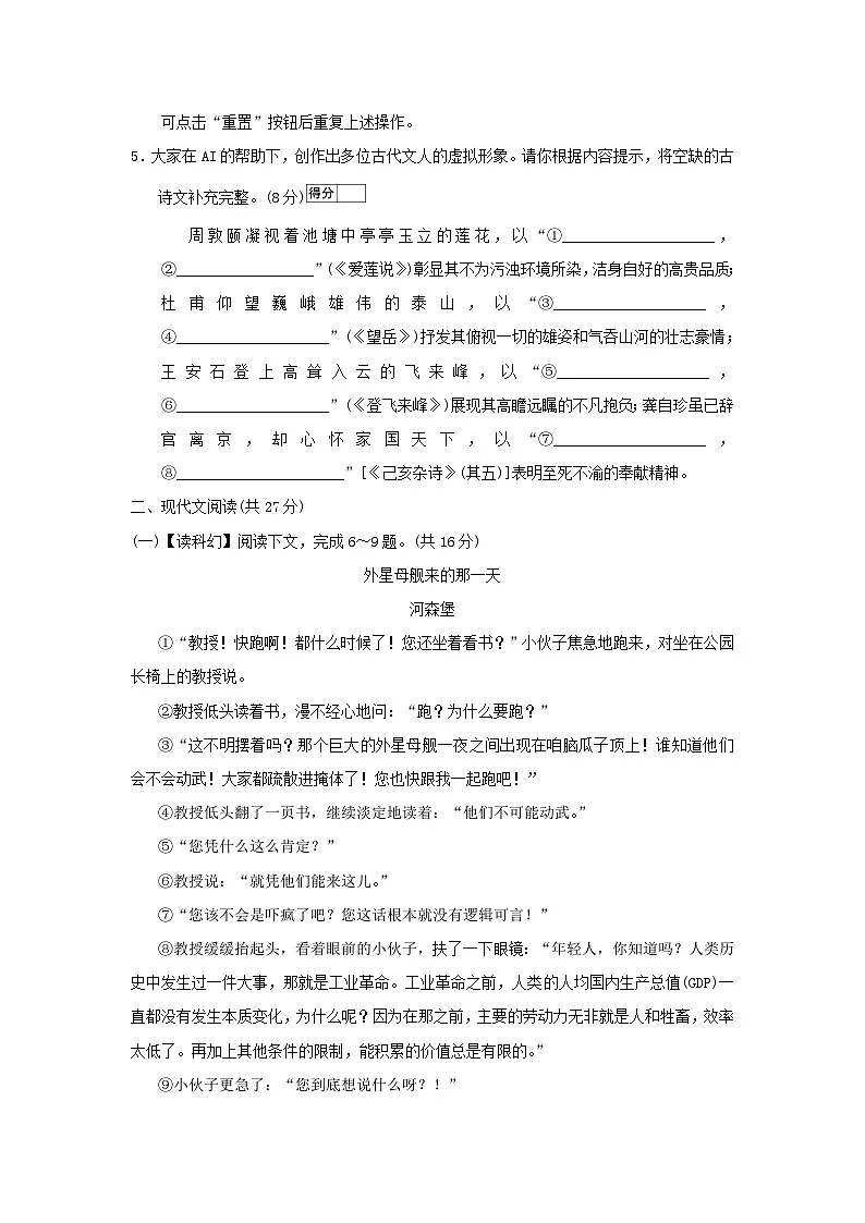 河南省2026七年级语文下册第六单元学情评估试卷(含答案)第3页