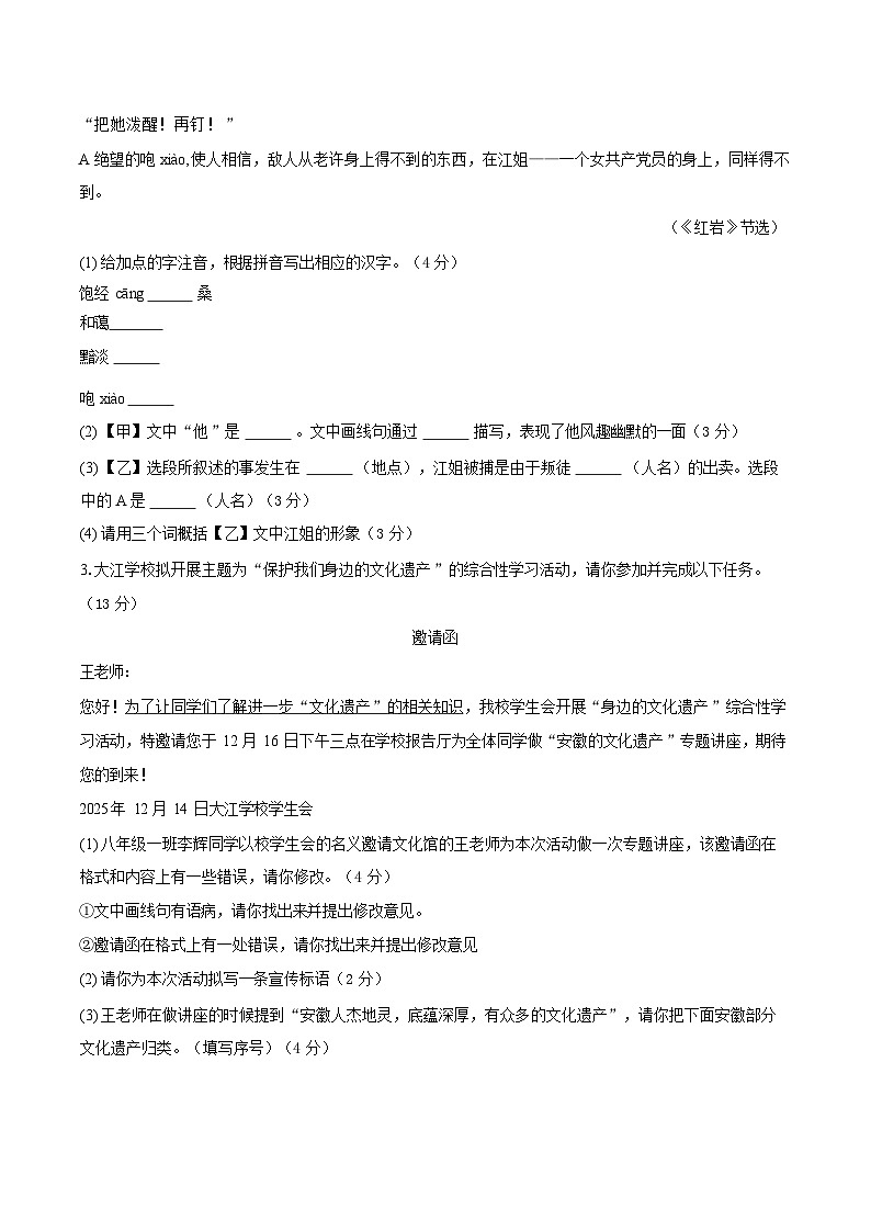 安徽安庆市桐城市部分学校2025-2026学年八年级下学期语文开学收心自测试卷含答案第2页