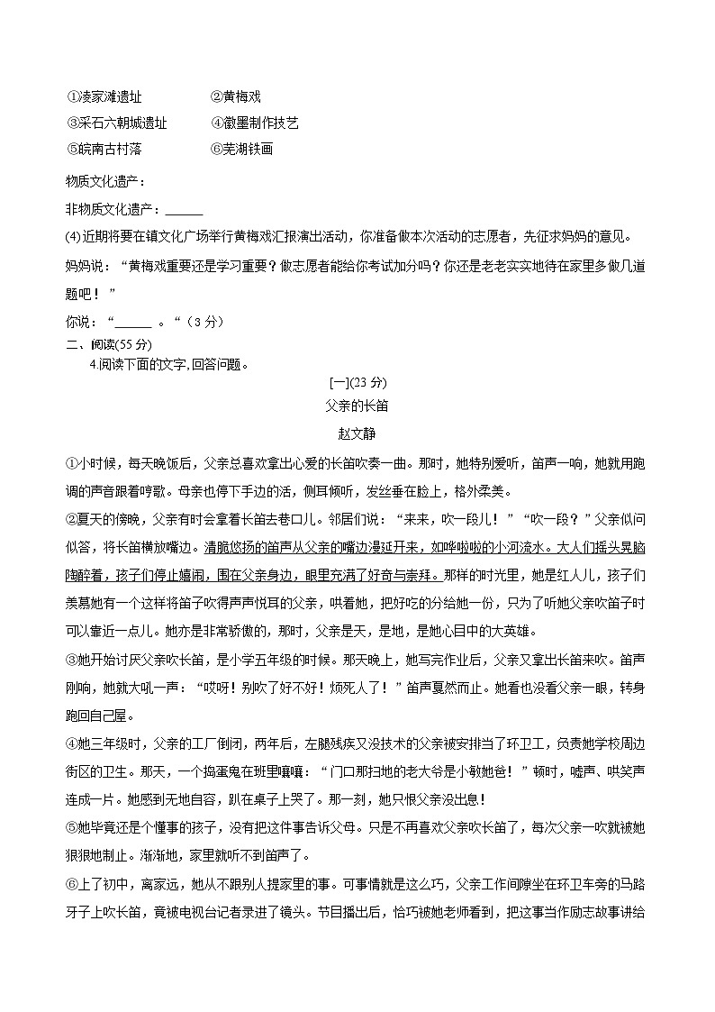 安徽安庆市桐城市部分学校2025-2026学年八年级下学期语文开学收心自测试卷含答案第3页