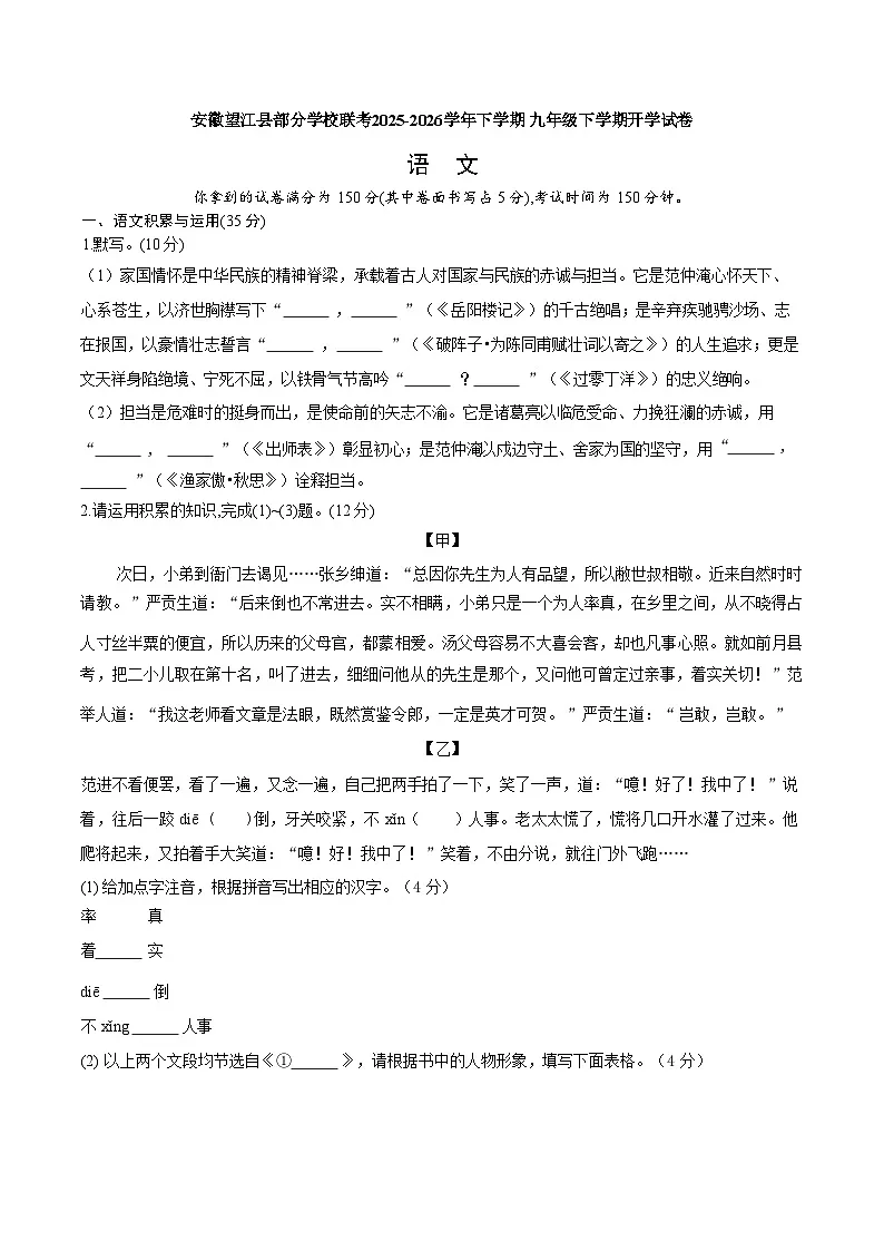 安徽省安庆市望江县毛安初级中学等校2025-2026学年九年级下学期语文阶段学情自测试卷含答案第1页