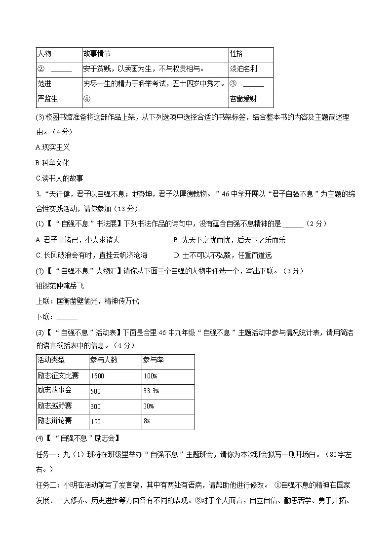 安徽省安庆市望江县毛安初级中学等校2025-2026学年九年级下学期语文阶段学情自测试卷含答案第2页