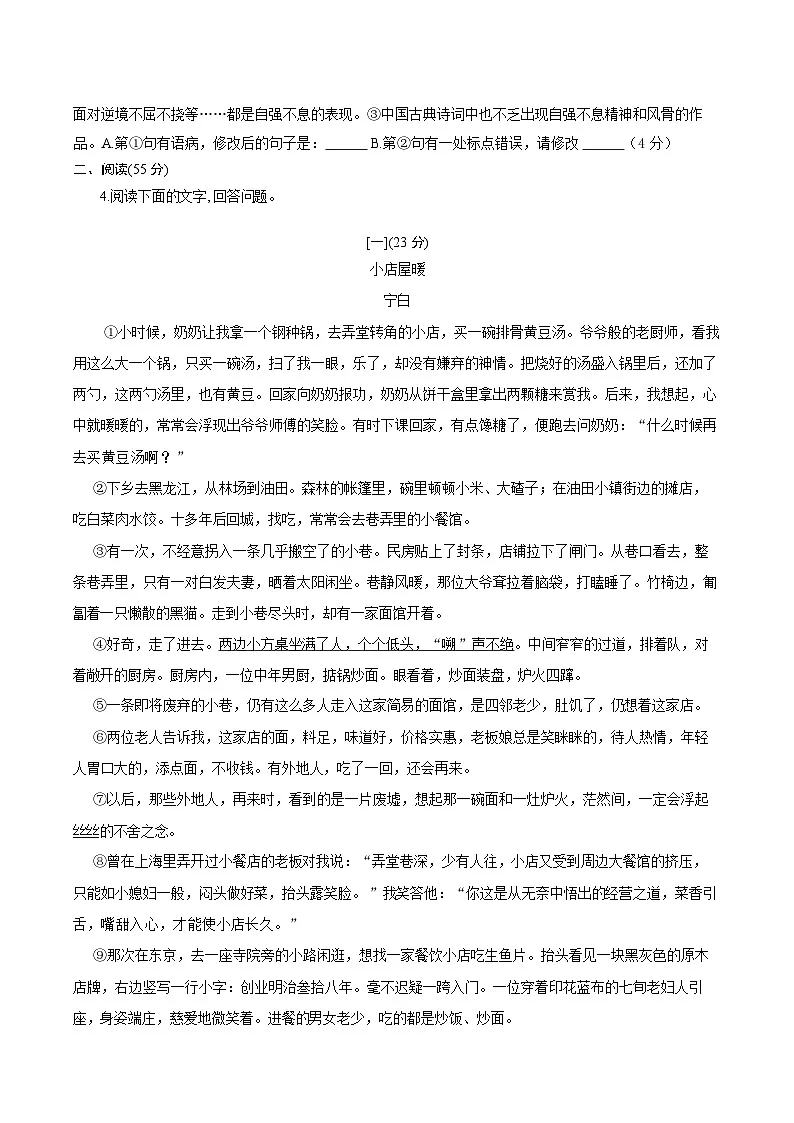 安徽省安庆市望江县毛安初级中学等校2025-2026学年九年级下学期语文阶段学情自测试卷含答案第3页