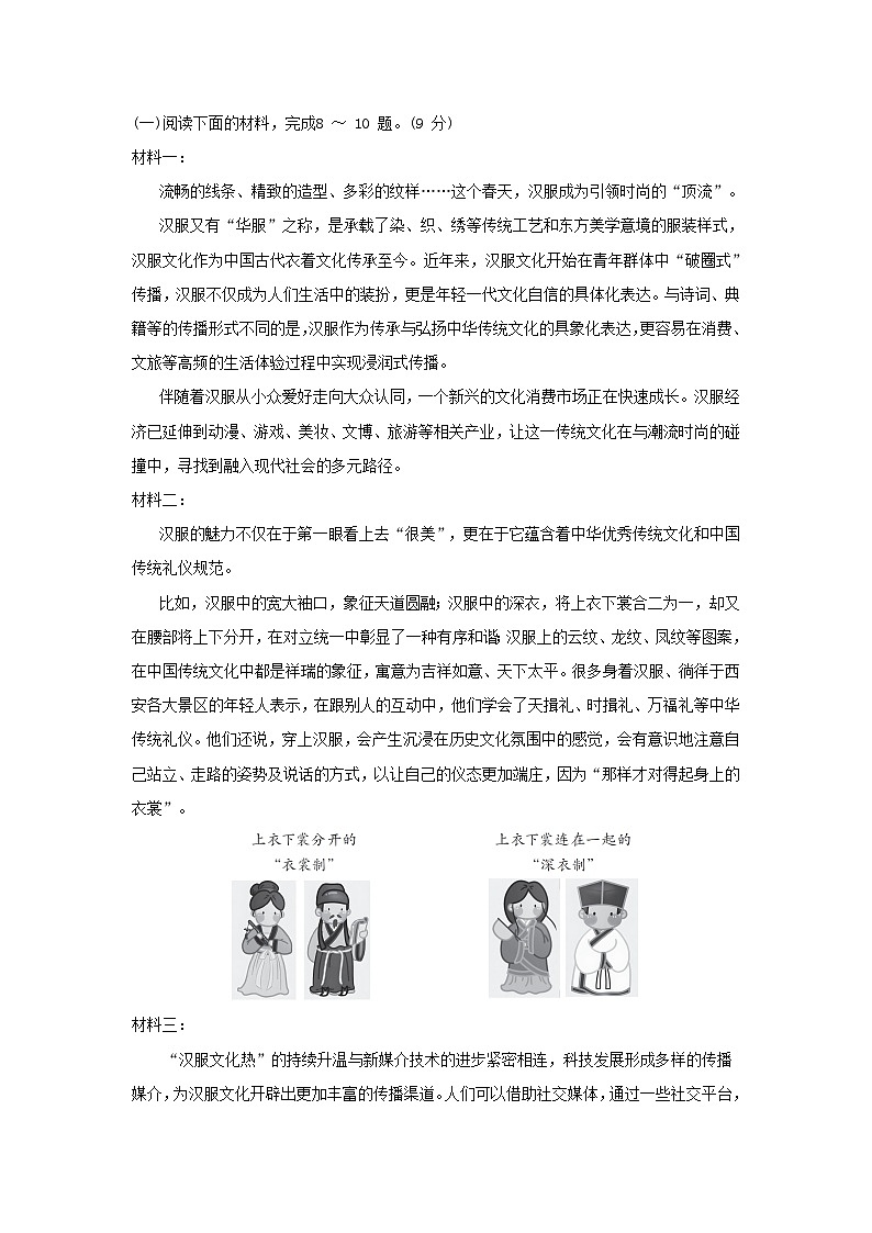 陕西省2026八年级语文下学期期中拔尖检测试卷(含答案)第3页