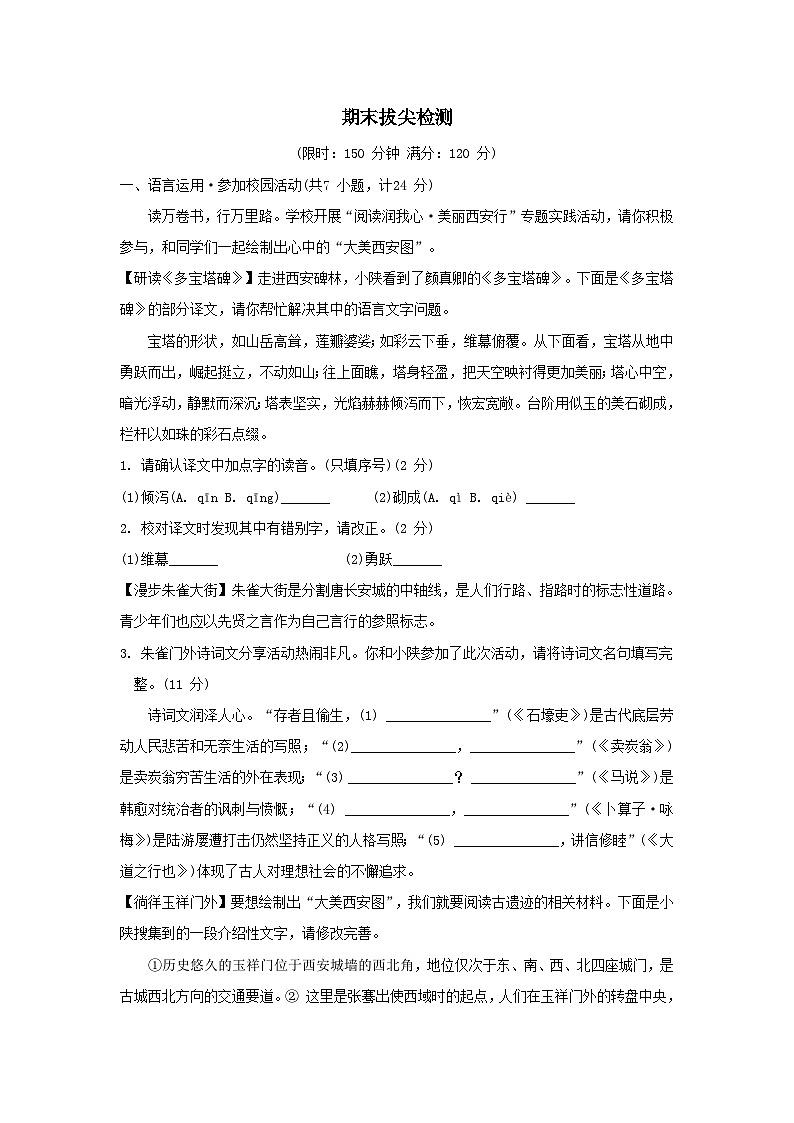 陕西省2026八年级语文下学期期末拔尖检测试卷(含答案)第1页