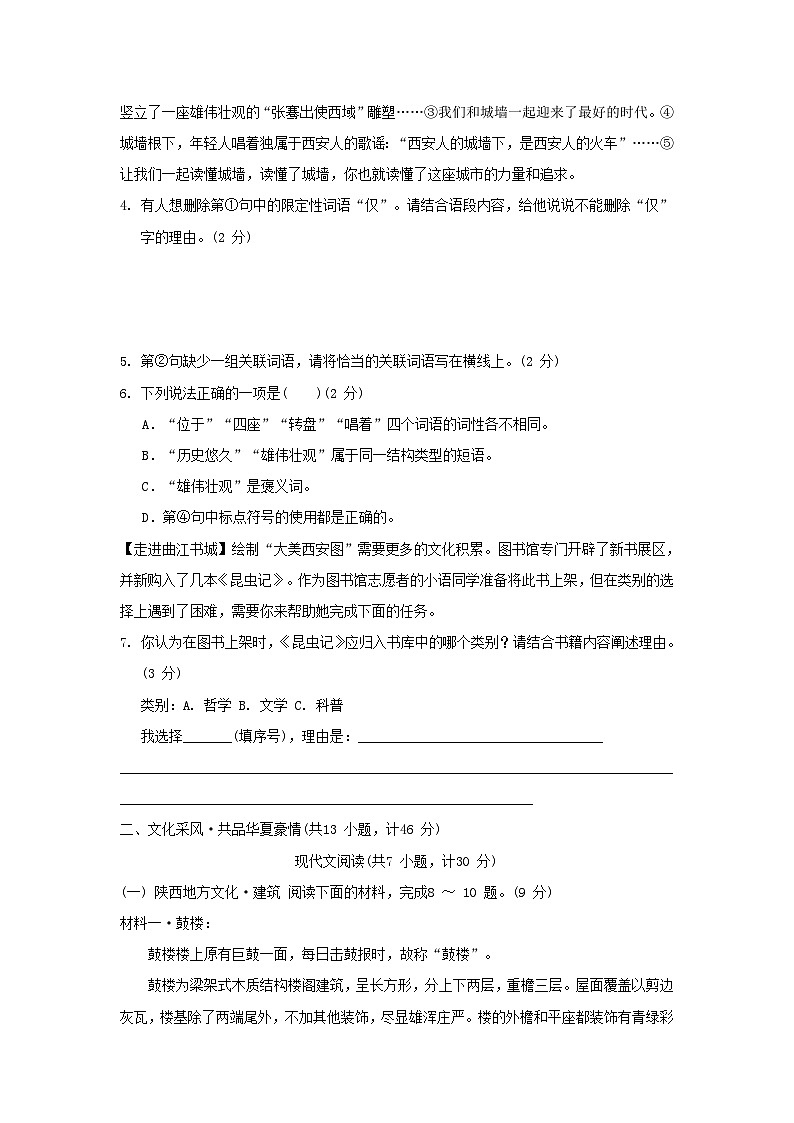 陕西省2026八年级语文下学期期末拔尖检测试卷(含答案)第2页