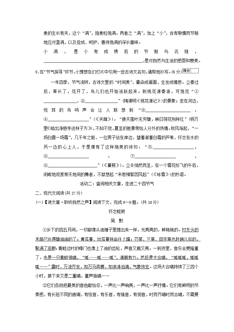 河南省2026八年级语文下学期期中学情评估试卷(含答案)第3页