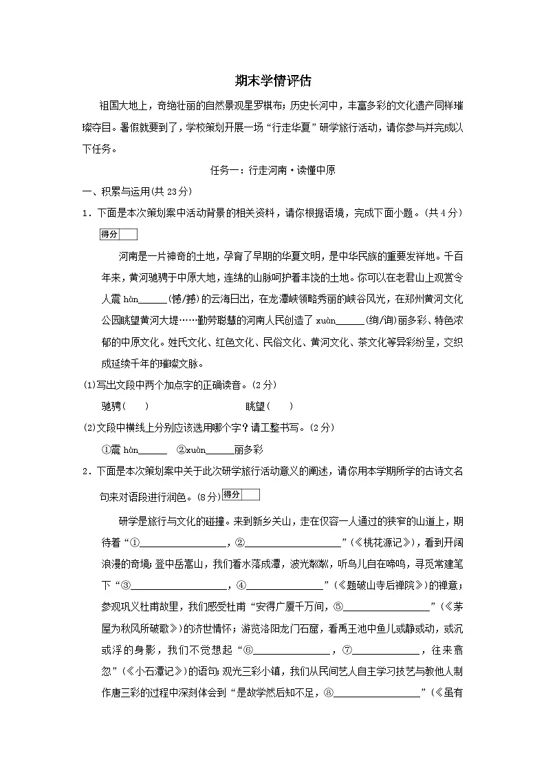 河南省2026八年级语文下学期期末学情评估试卷(含答案)第1页