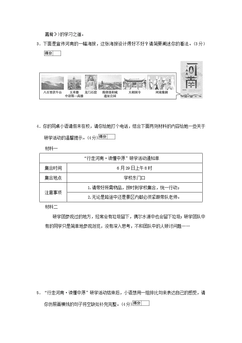 河南省2026八年级语文下学期期末学情评估试卷(含答案)第2页