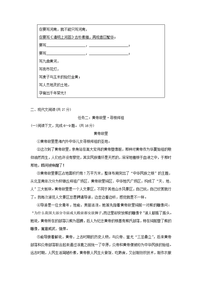 河南省2026八年级语文下学期期末学情评估试卷(含答案)第3页