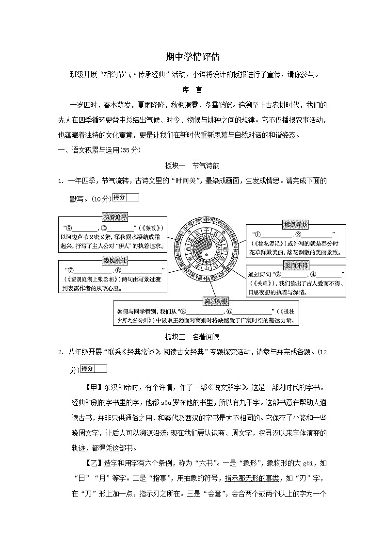 安徽省2026八年级语文下学期期中学情评估试卷(含答案)第1页