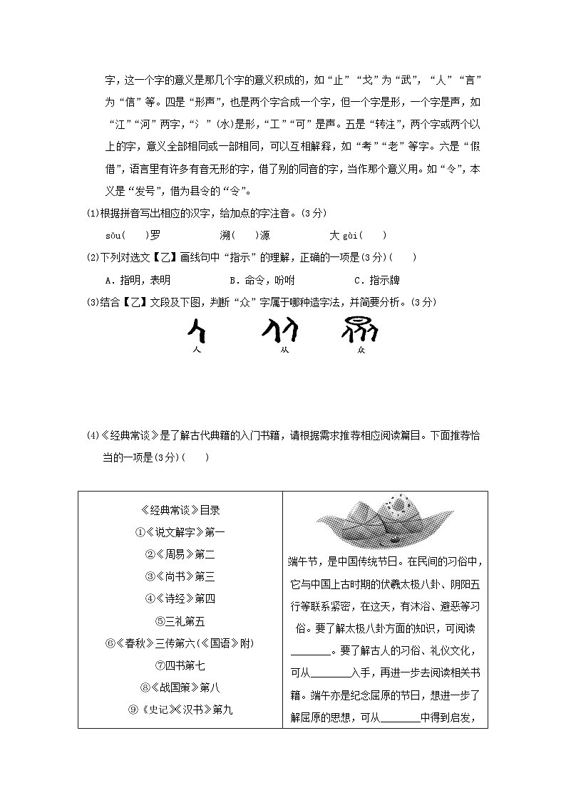 安徽省2026八年级语文下学期期中学情评估试卷(含答案)第2页