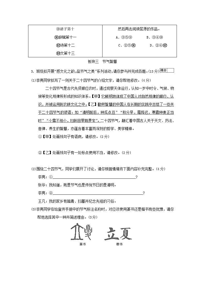 安徽省2026八年级语文下学期期中学情评估试卷(含答案)第3页
