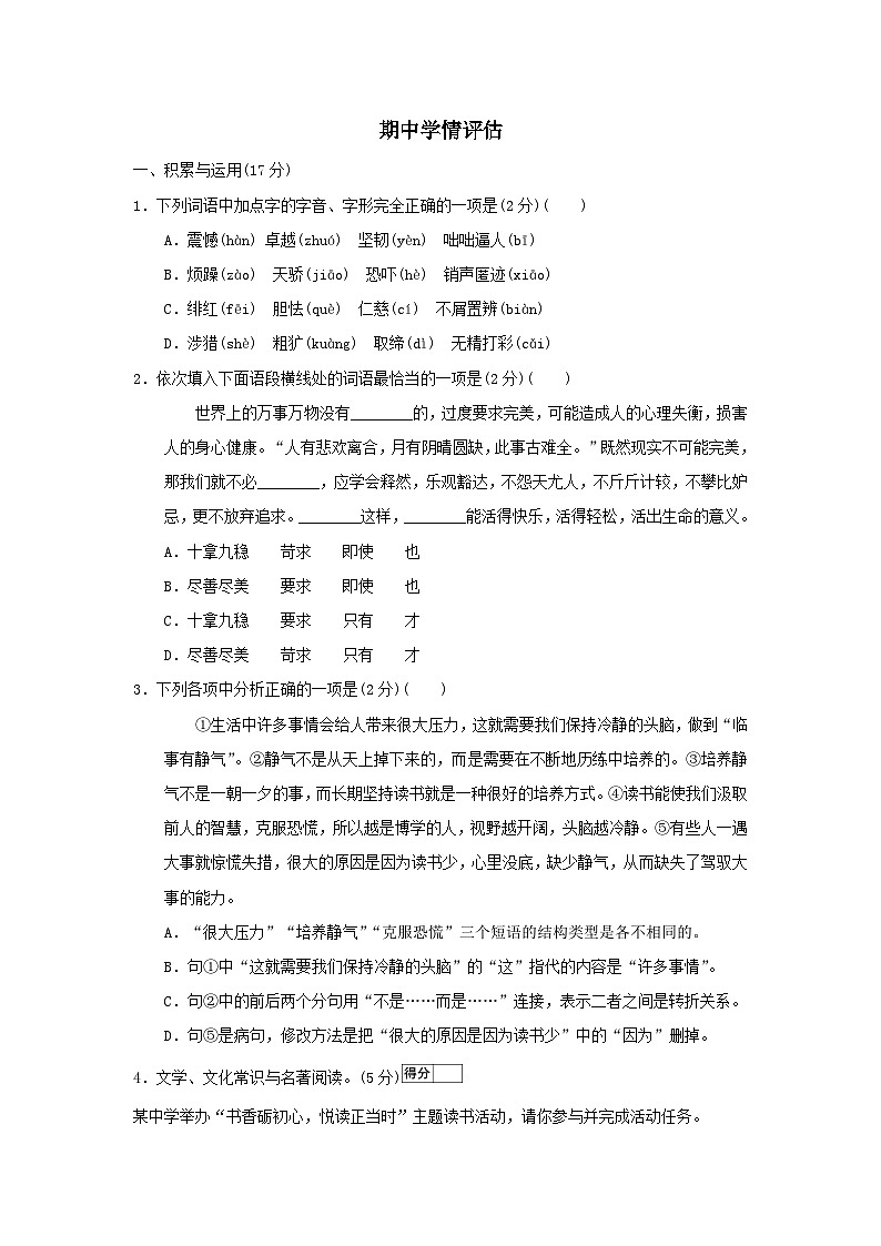 辽宁省2026九年级语文下学期期中学情评估试卷(含答案)第1页