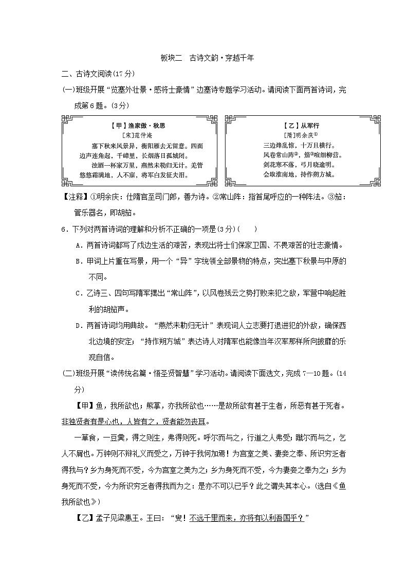 辽宁省2026九年级语文下学期期中学情评估试卷(含答案)第3页