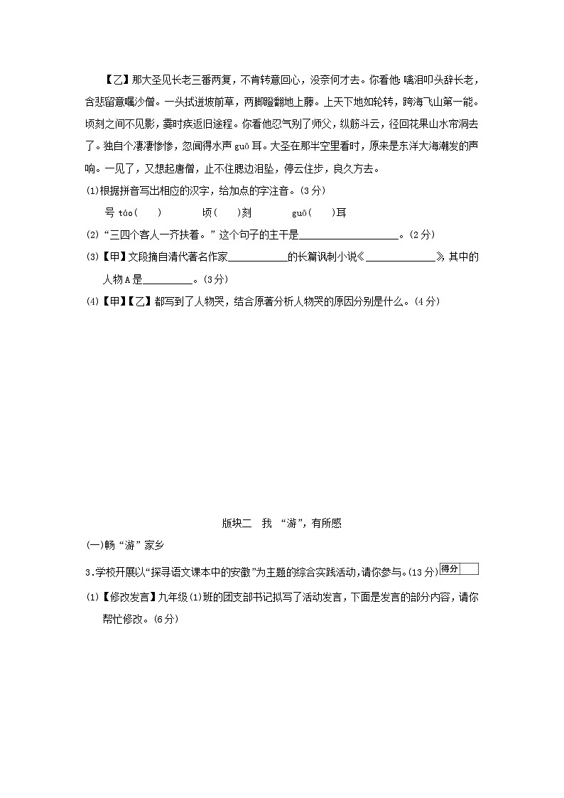 安徽省2026九年级语文下学期期中学情评估试卷(含答案)第2页