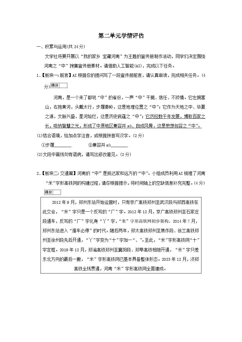 河南省2026九年级语文下册第二单元学情评估试卷(含答案)第1页