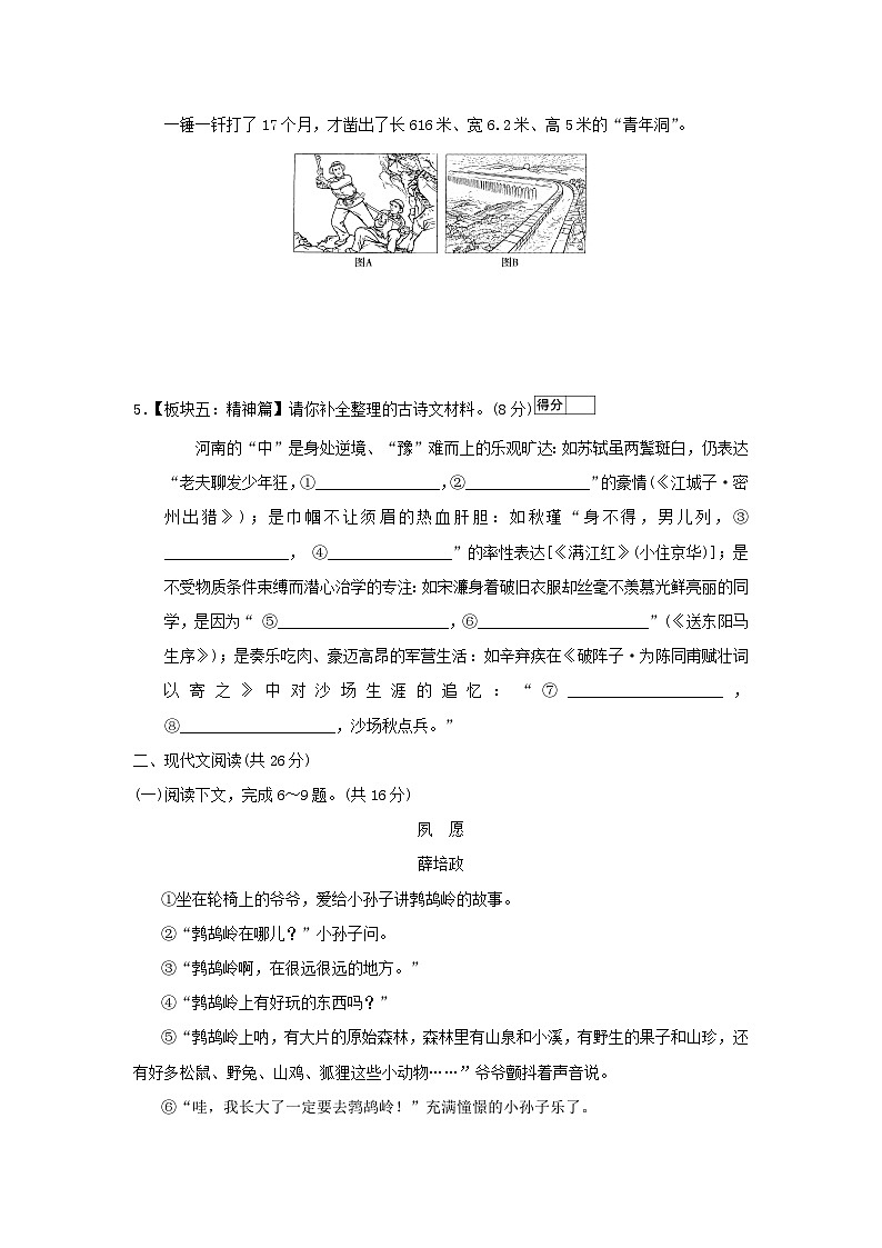 河南省2026九年级语文下册第二单元学情评估试卷(含答案)第3页