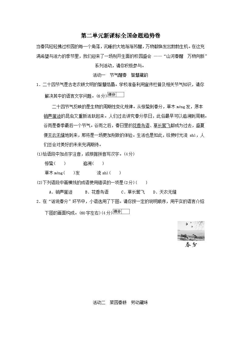 2026人教部编版八年级语文下册第二单元新课标全国命题趋势试卷(含答案)第1页