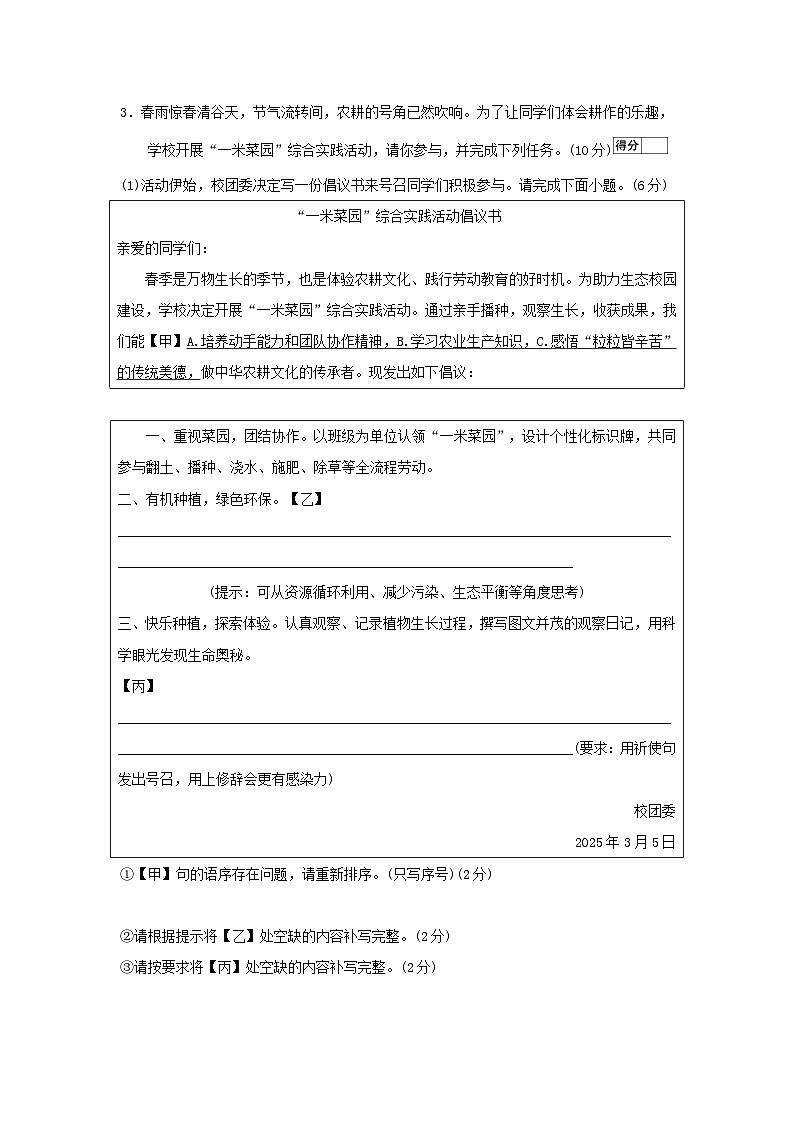 2026人教部编版八年级语文下册第二单元新课标全国命题趋势试卷(含答案)第2页