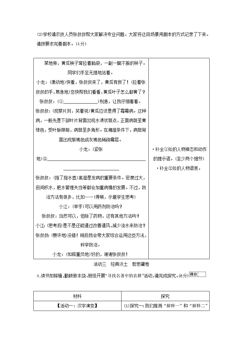 2026人教部编版八年级语文下册第二单元新课标全国命题趋势试卷(含答案)第3页