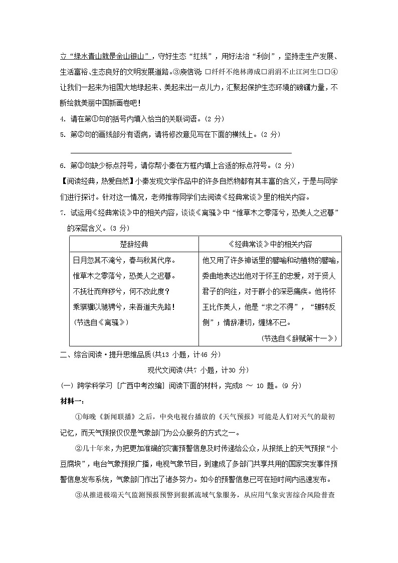陕西省2026人教部编版八年级语文下册第二单元拔尖检测试卷(含答案)第2页