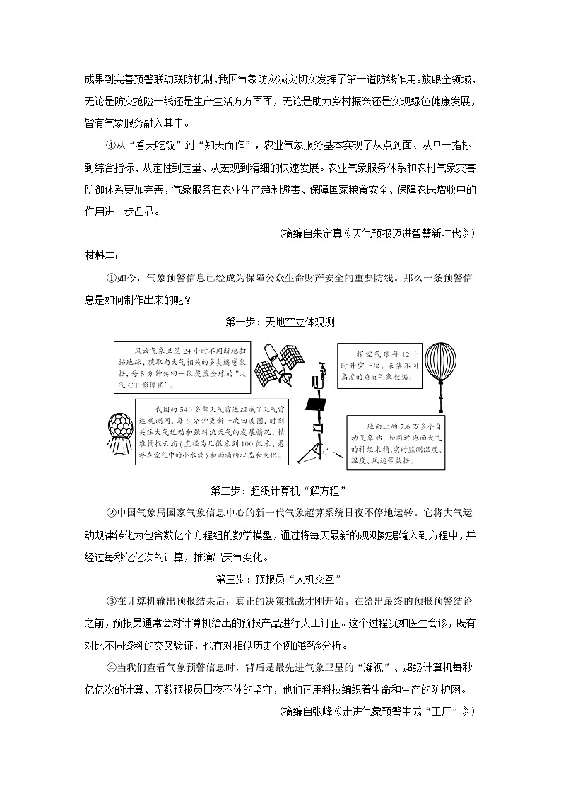 陕西省2026人教部编版八年级语文下册第二单元拔尖检测试卷(含答案)第3页