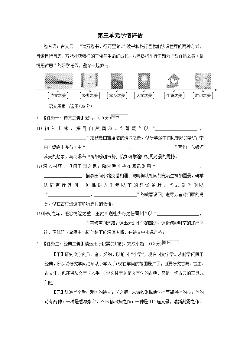 安徽省2026人教部编版八年级语文下册第三单元学情评估试卷(含答案)第1页