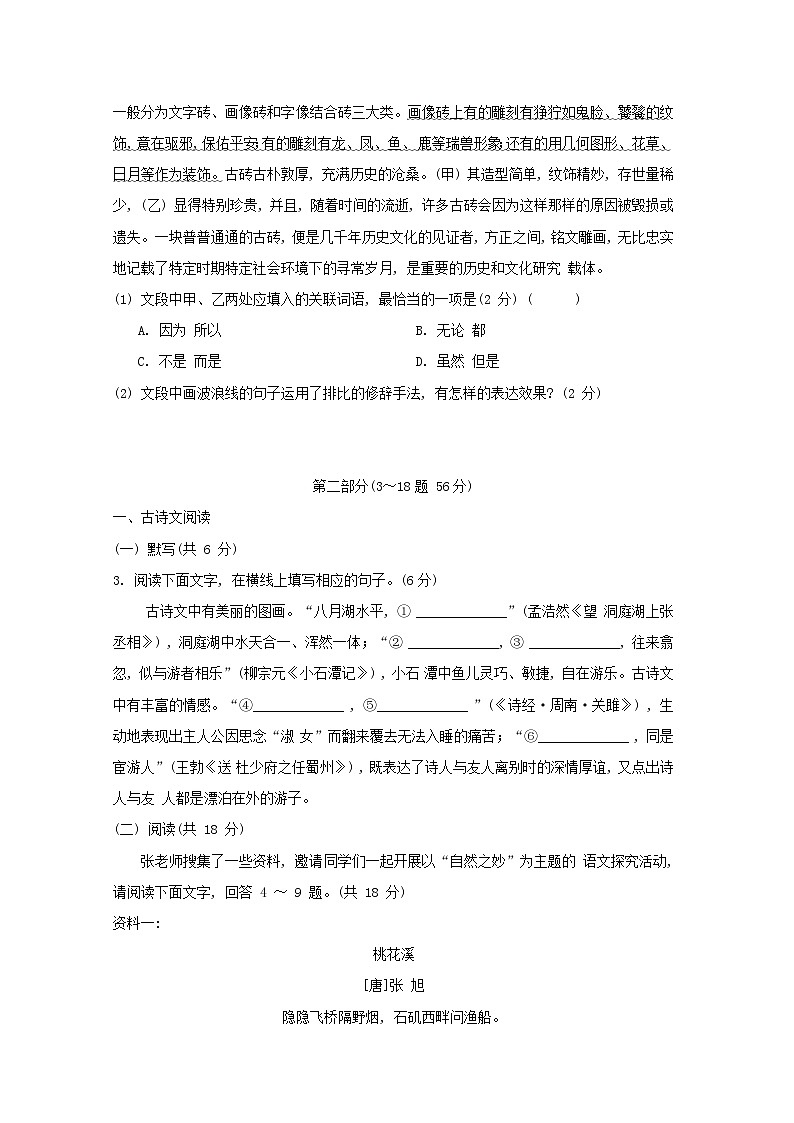 河北省2026人教部编版八年级语文下册第三单元学情评估试卷(含答案)第2页