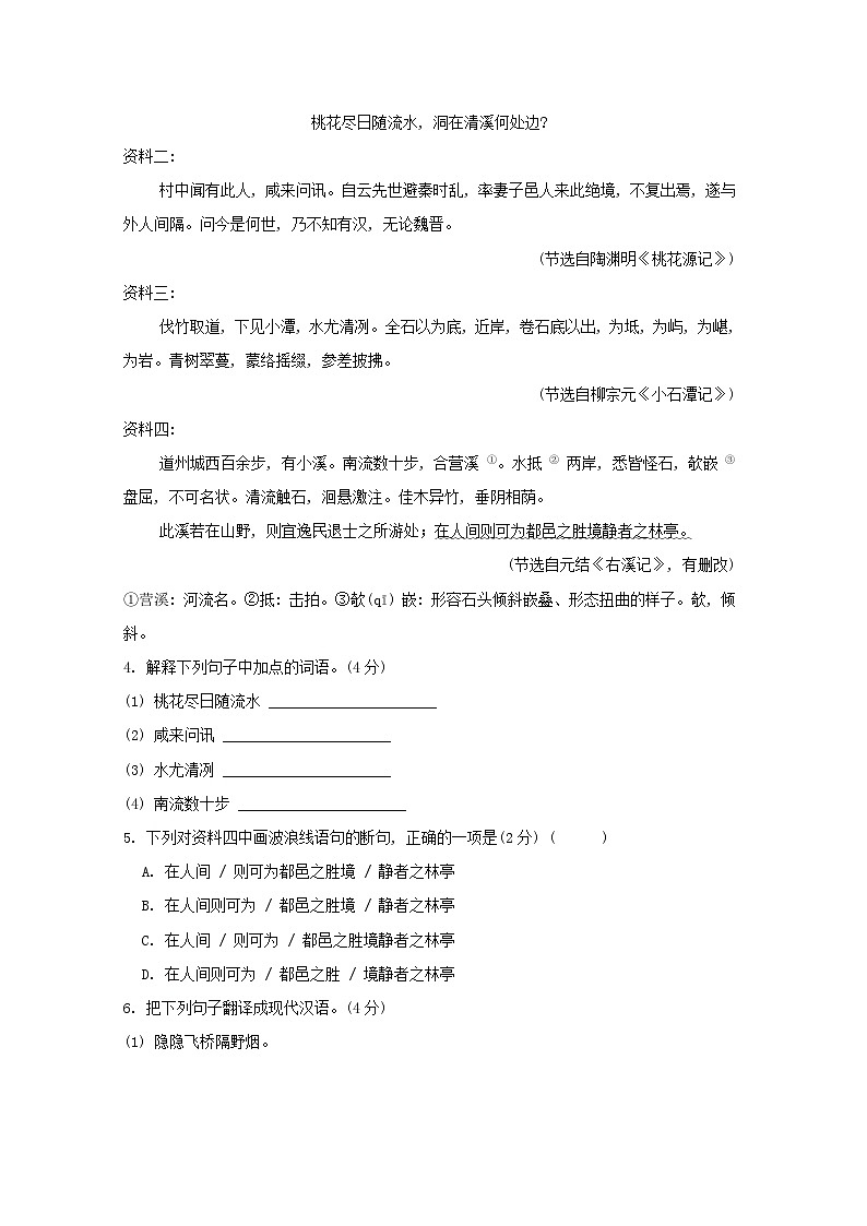 河北省2026人教部编版八年级语文下册第三单元学情评估试卷(含答案)第3页