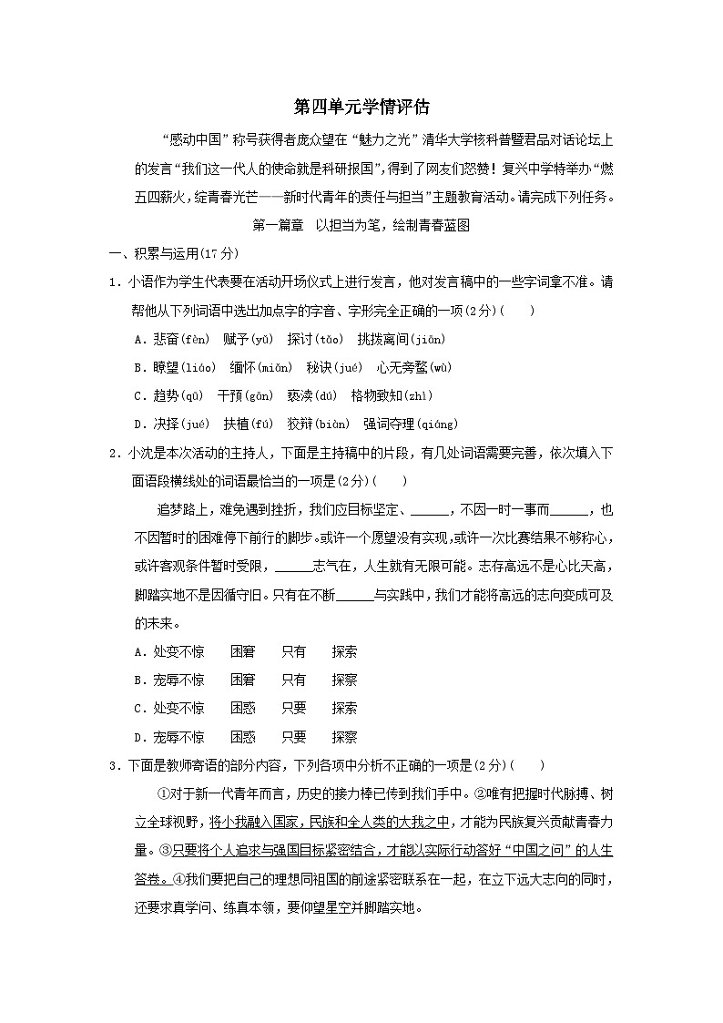 辽宁省2026人教部编版八年级语文下册第四单元学情评估试卷(含答案)第1页
